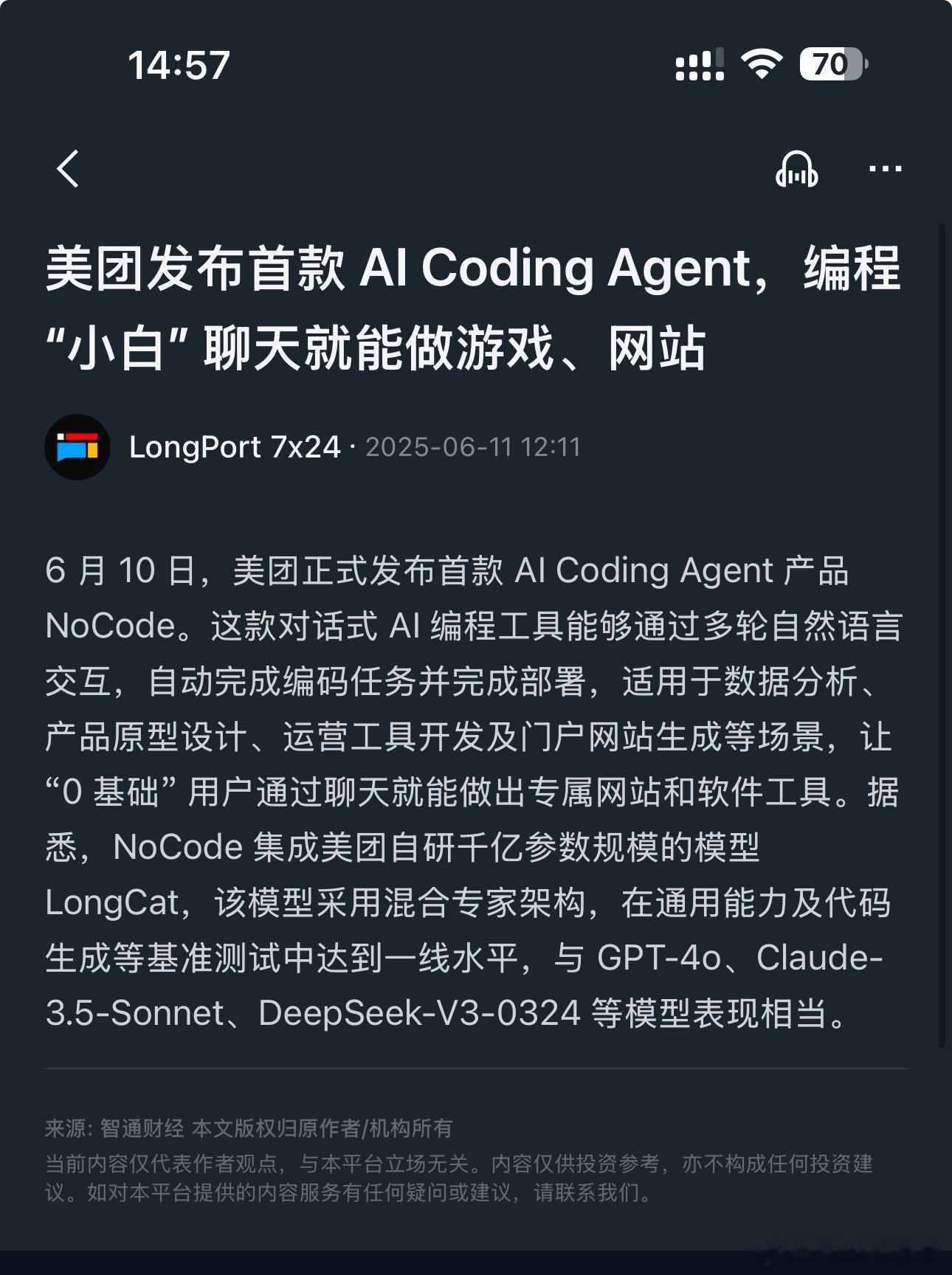 美团发布首款 AI Coding Agent，编程 “小白” 聊天就能做游戏、网