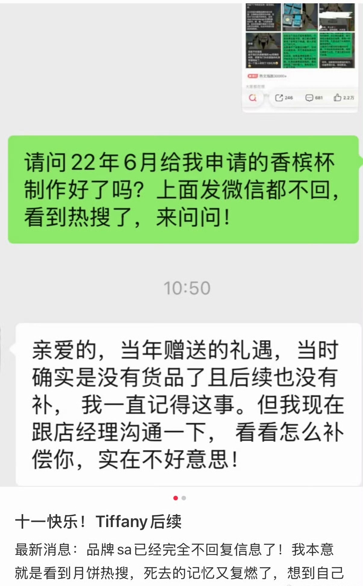又一个Tiffany客户出来维权，但评论反应完全不一样了 ​​​