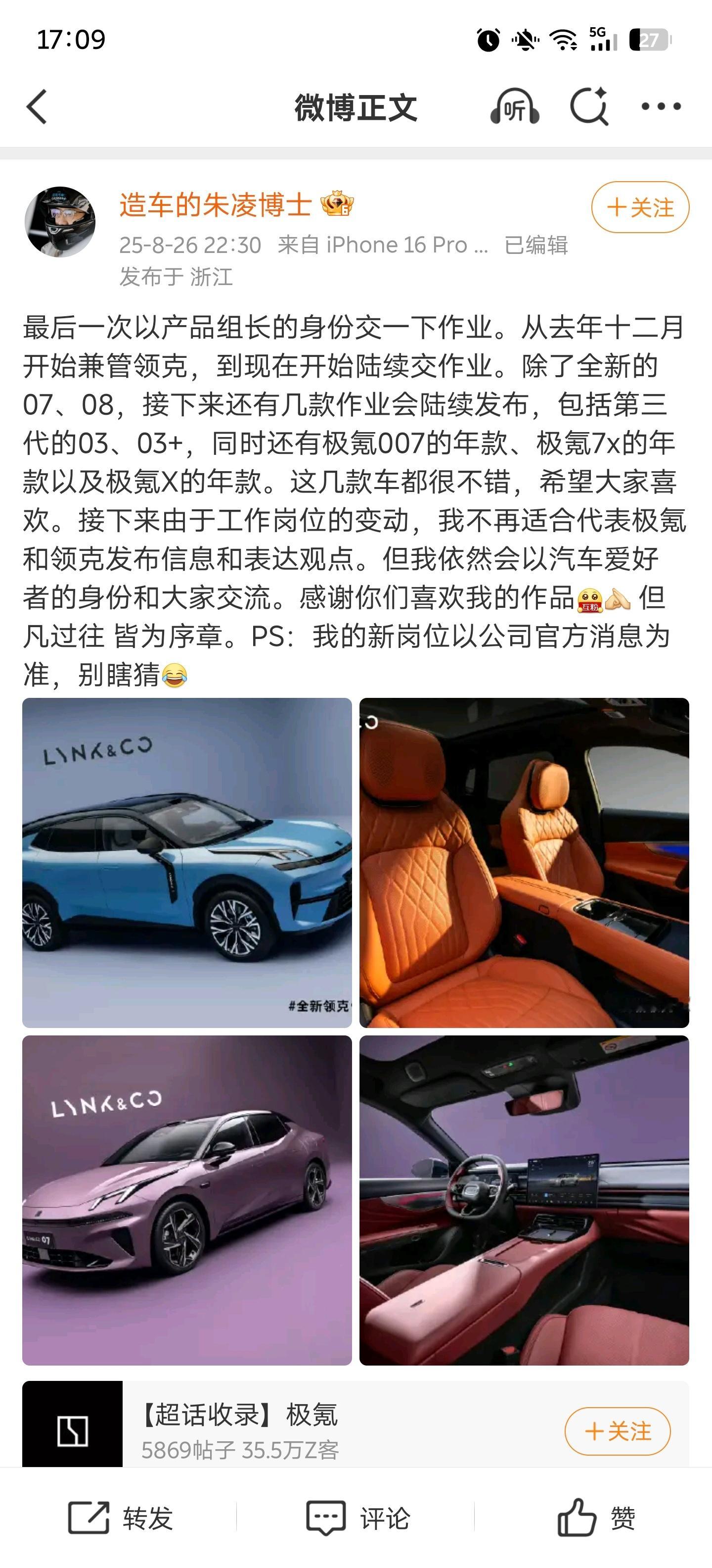 我昨天在成都车展发了个朱凌博士体验es8的视频，没想到今天朱博士却官宣似乎是有职