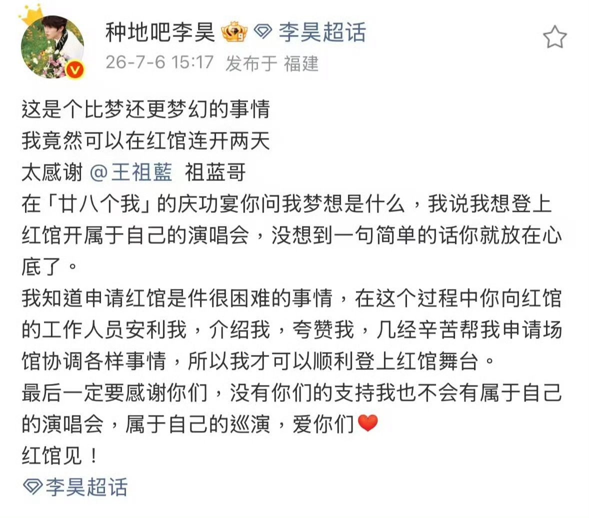 李昊  🍑 李昊红馆连开两天火爆秒罄  内地95后红馆歌手第一人，暑期档连开两