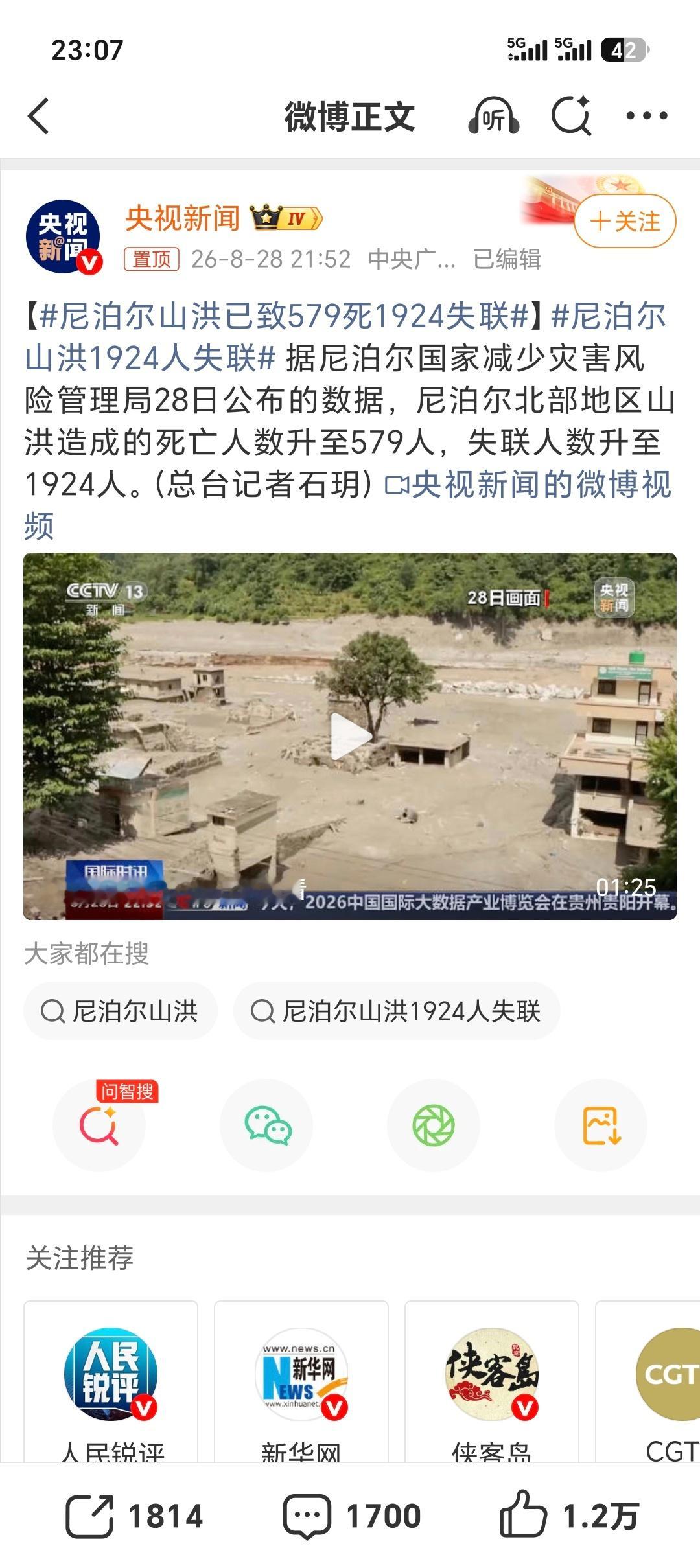 尼泊尔山洪已致579死1924失联我的天 这个数字量级也太可怕了！关键泥石流已经