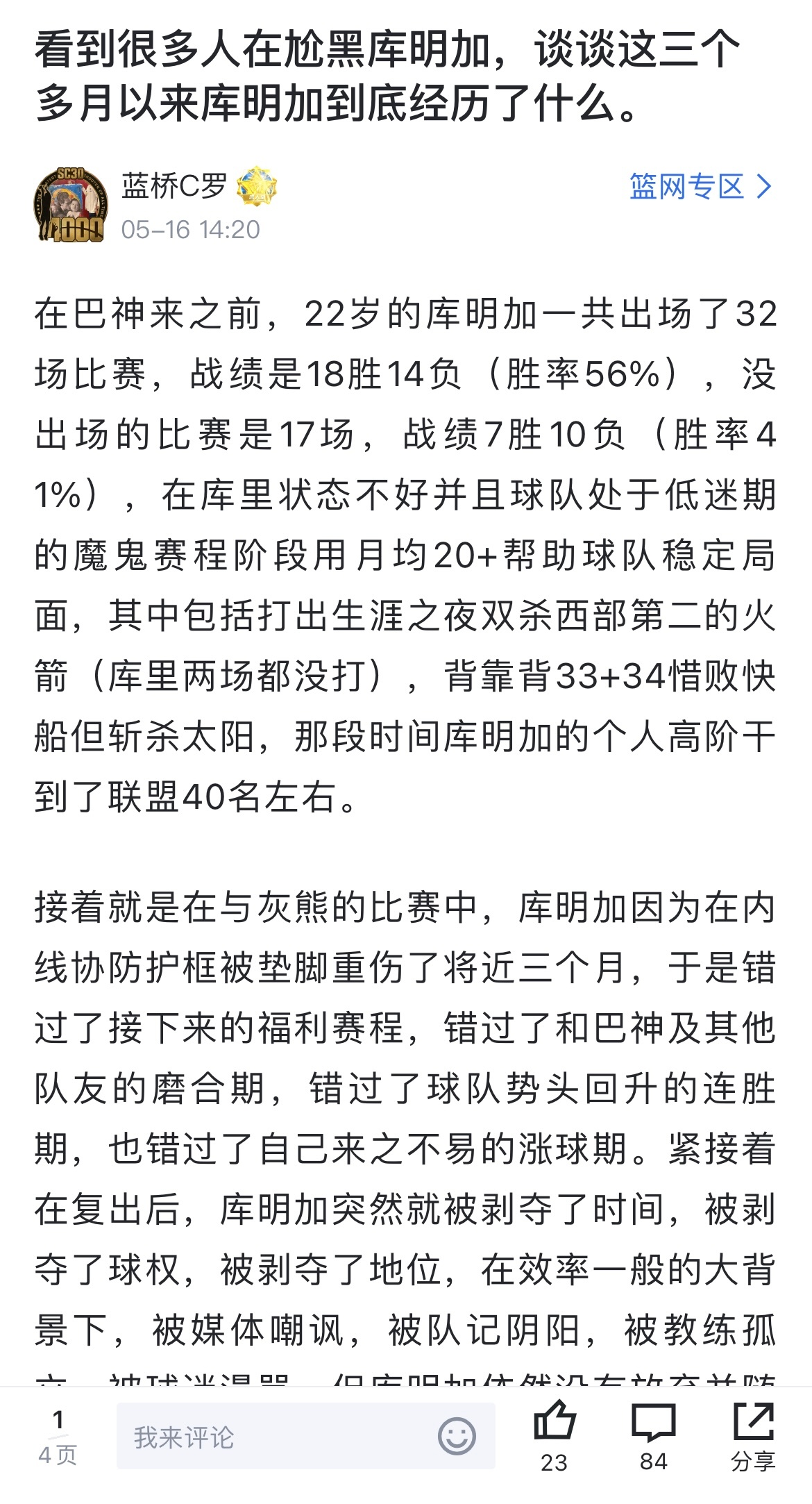 第四个赛季库明加的人生轨迹大抵如此金州勇士[超话] ​​​