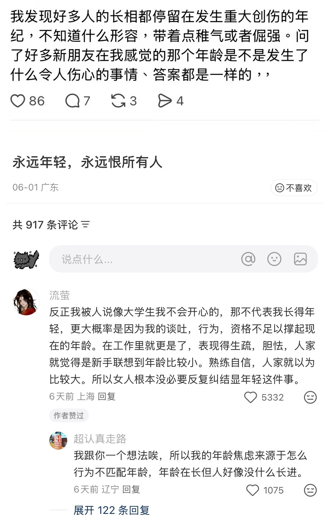 长相停留在发生创伤的年纪 