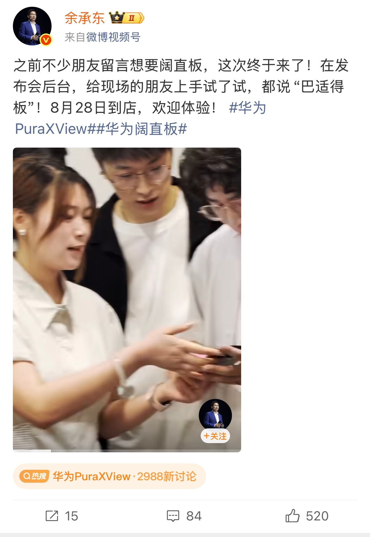 首款华为阔直板 华为Pura X View正式亮相。从此前的阔折叠，到如今的阔直