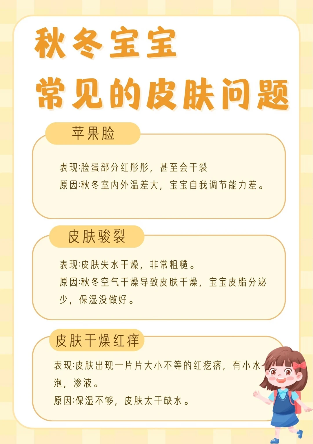 秋冬宝宝常见的皮肤问题
