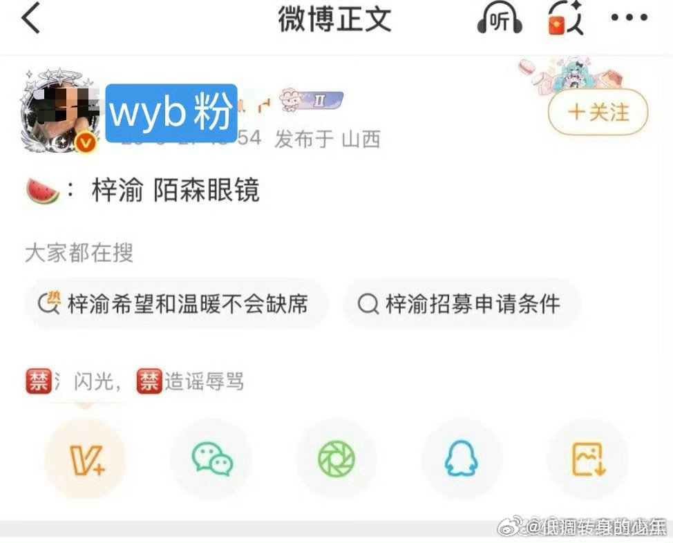 马赛克也能看出就那么几个固定的号，酸言酸语➕放假消息带节奏！ ​​​