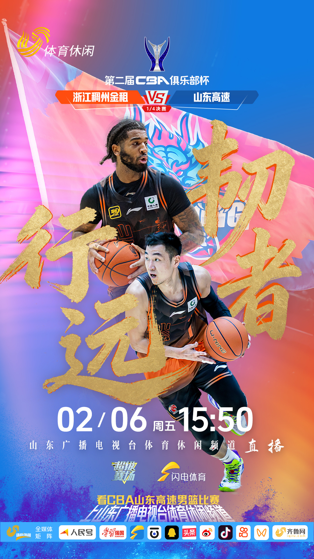 山东男篮高诗岩和克里斯领衔，入选本届全明星球员阵容。CBA俱乐部杯赛，直播开启！