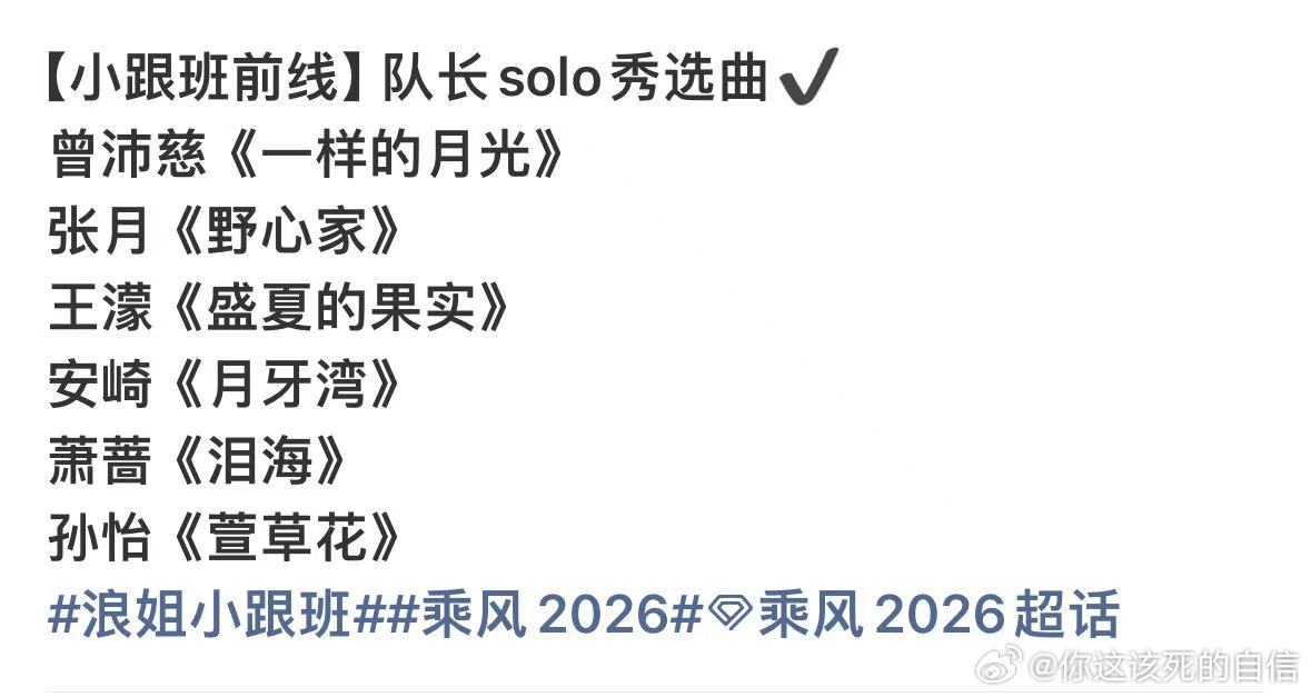 曾沛慈浪姐队长solo秀选曲一样的月光张月浪姐队长solo秀选曲野心家浪姐队长s