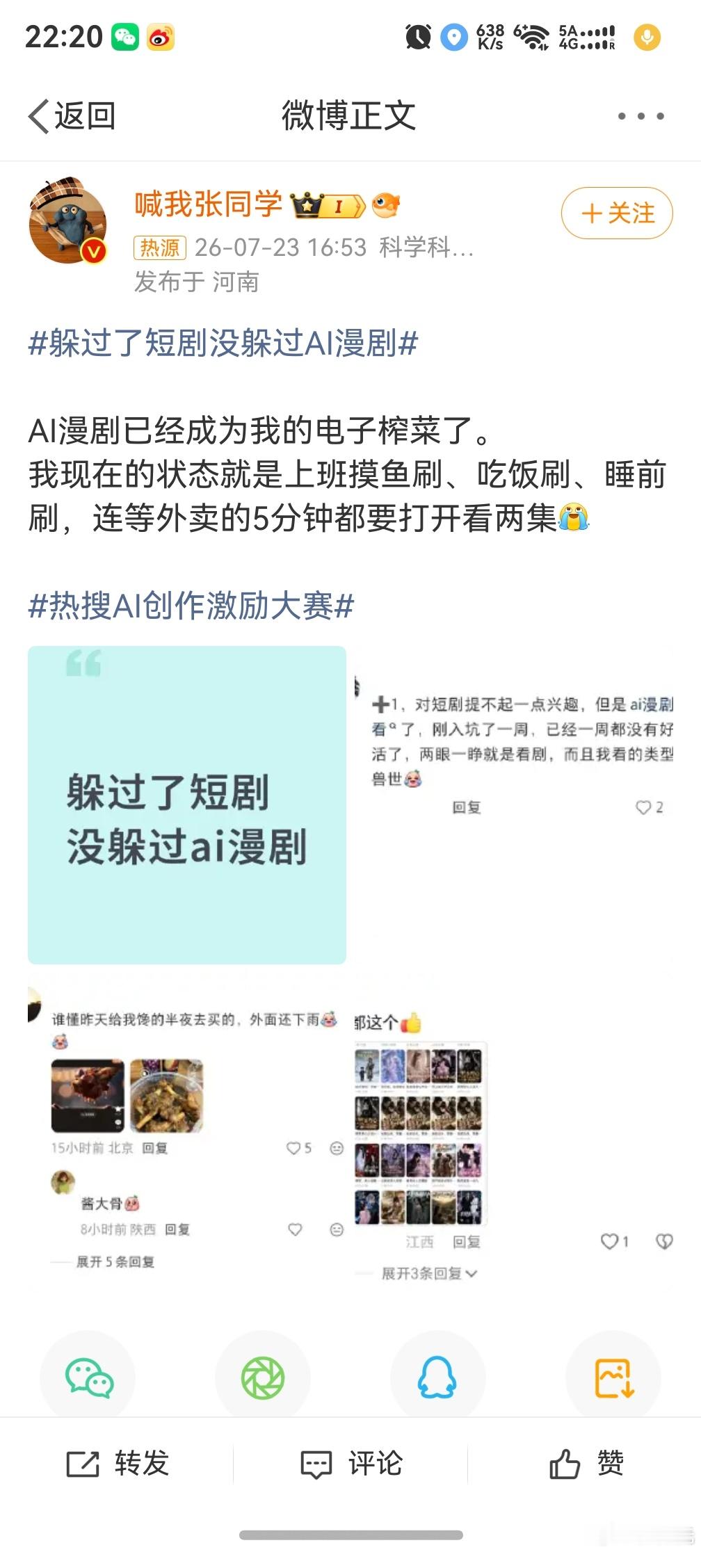 躲过了短剧没躲过AI漫剧，那这就更没得说了，因为毕竟漫画就是虚拟的， AI也是虚