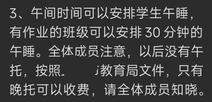 课后服务新规，午间服务取消收费，老师义务看午休[what]？
 
刚看到学校通知