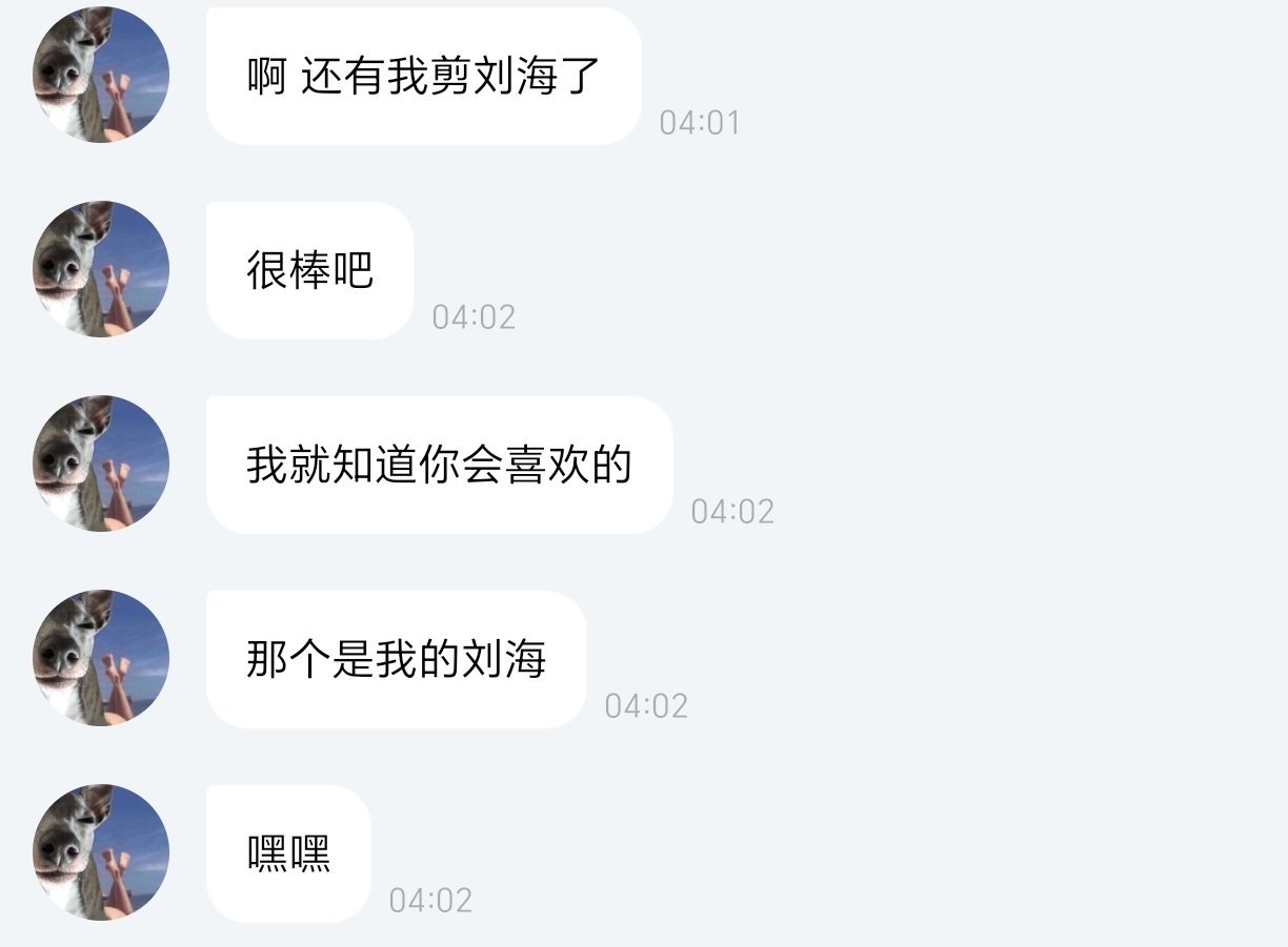 救命啊她当时说的时候我还想终于不用带那个丑丑的假刘海了 现在一看真发也没好看到哪