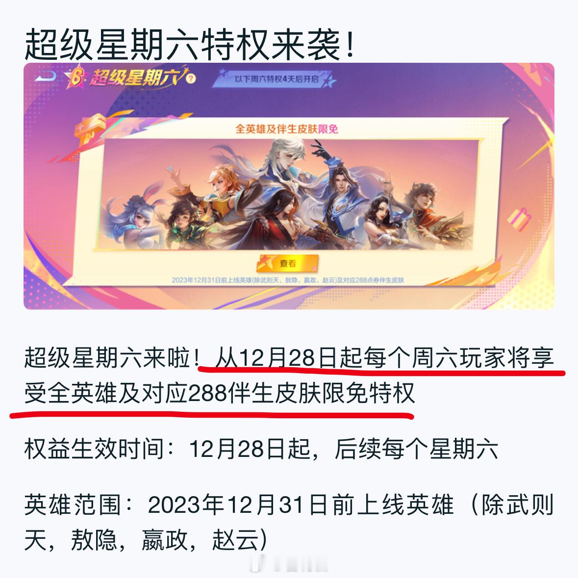 兄弟萌，以后英雄和皮肤限免要常驻了！！😱 