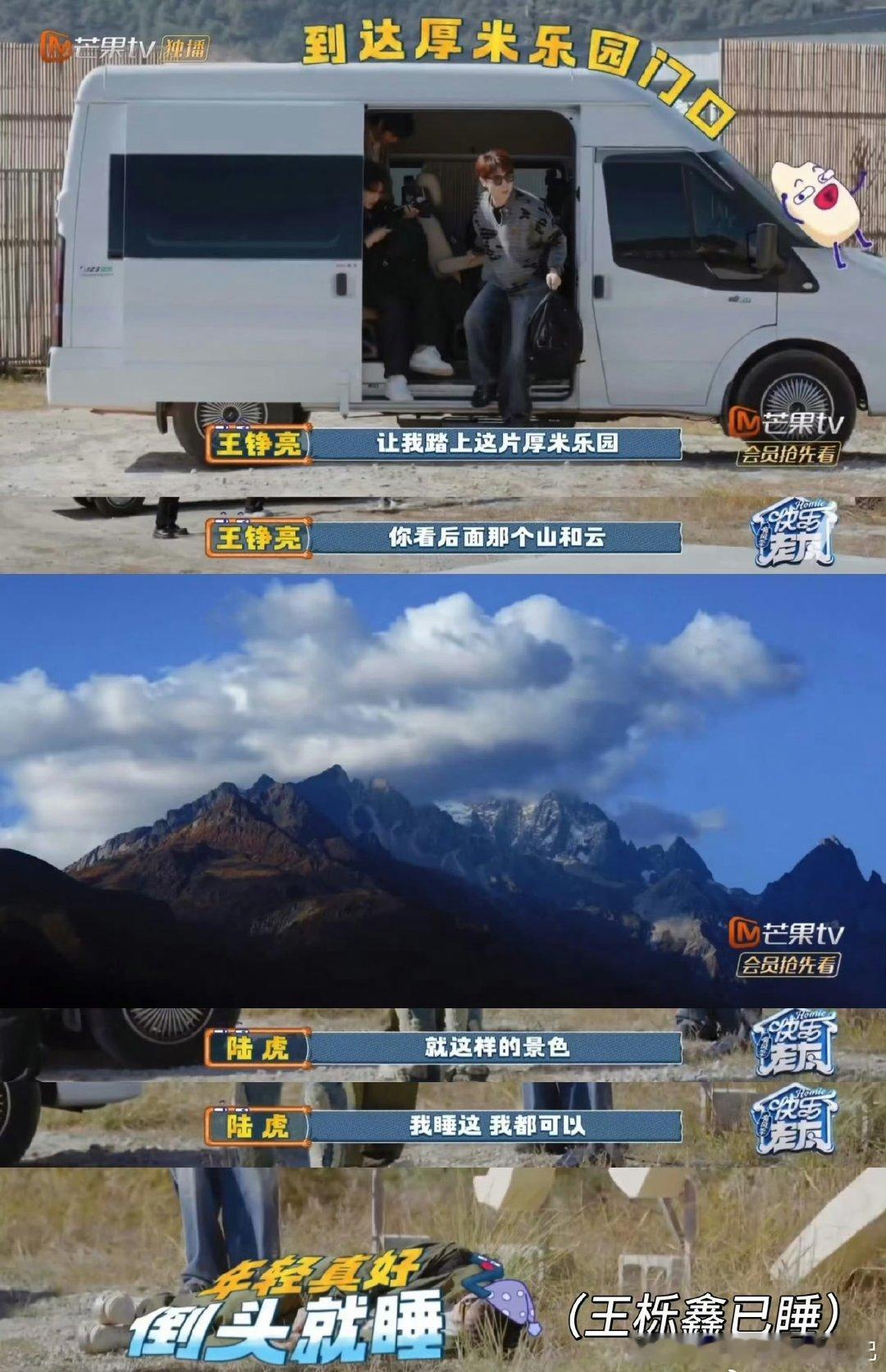 想睡的是陆虎真睡的是王栎鑫快乐老友记 救命！陆虎说睡地上都ok，王栎鑫直接原地入