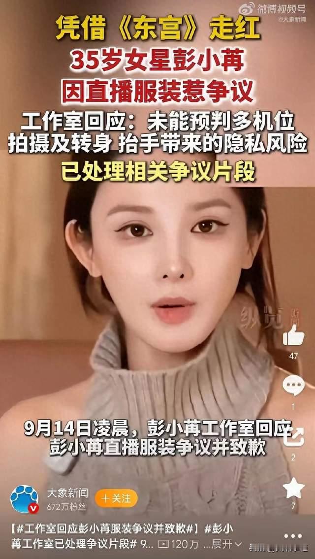 直播间里的那一抹尴尬：彭小苒的副乳事件，究竟是谁的错？