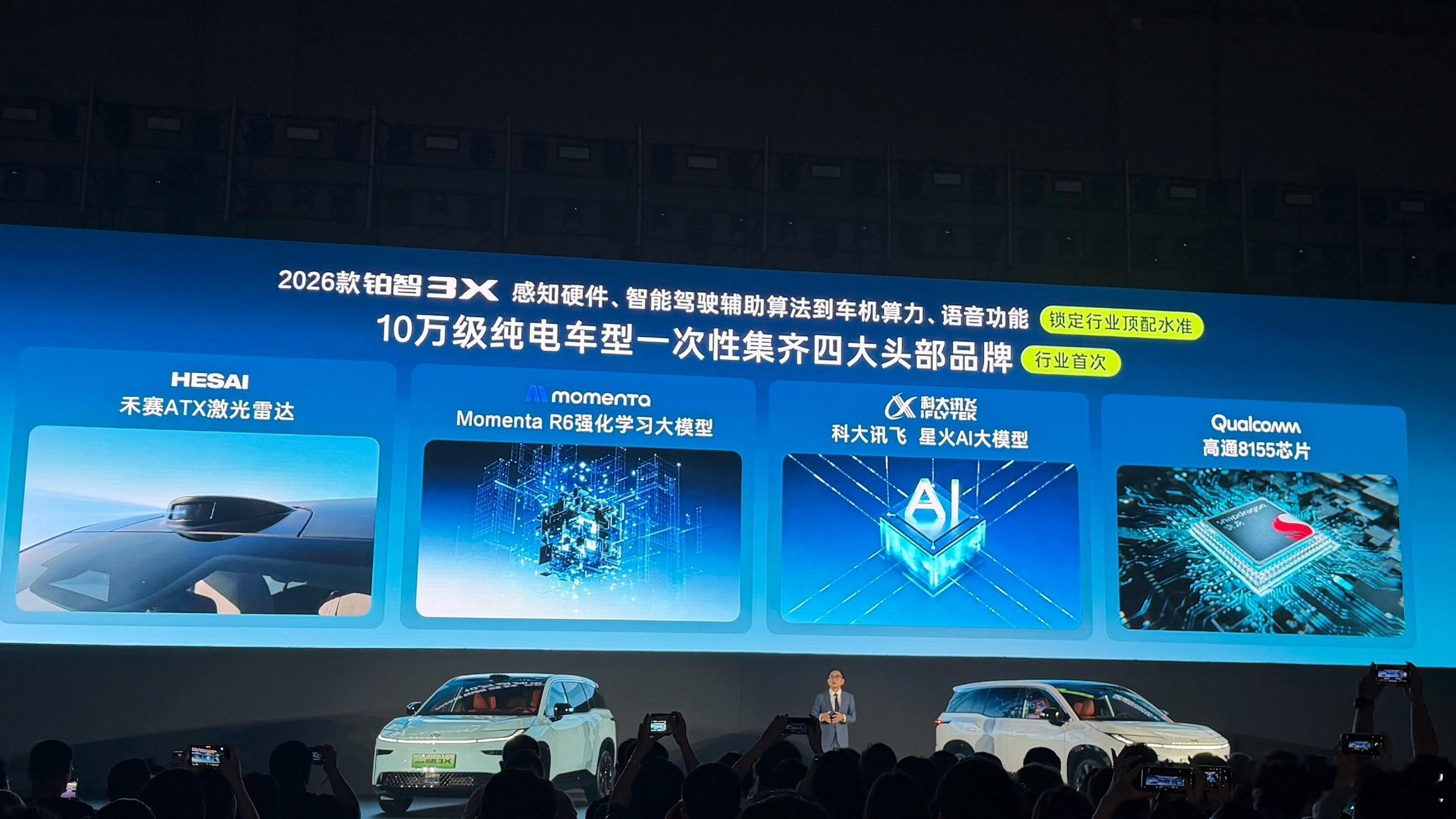对于一辆10万级的车来说可以说是全明星阵容了吧2026款铂智3X上市发布会丰田铂