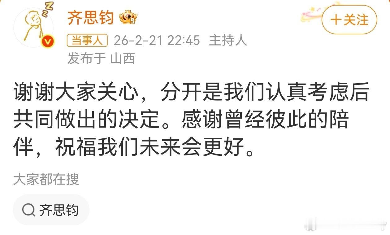 齐思钧回应分手齐思钧发微博回应分手：谢谢大家关心，分开是我们认真考虑后共同做出的