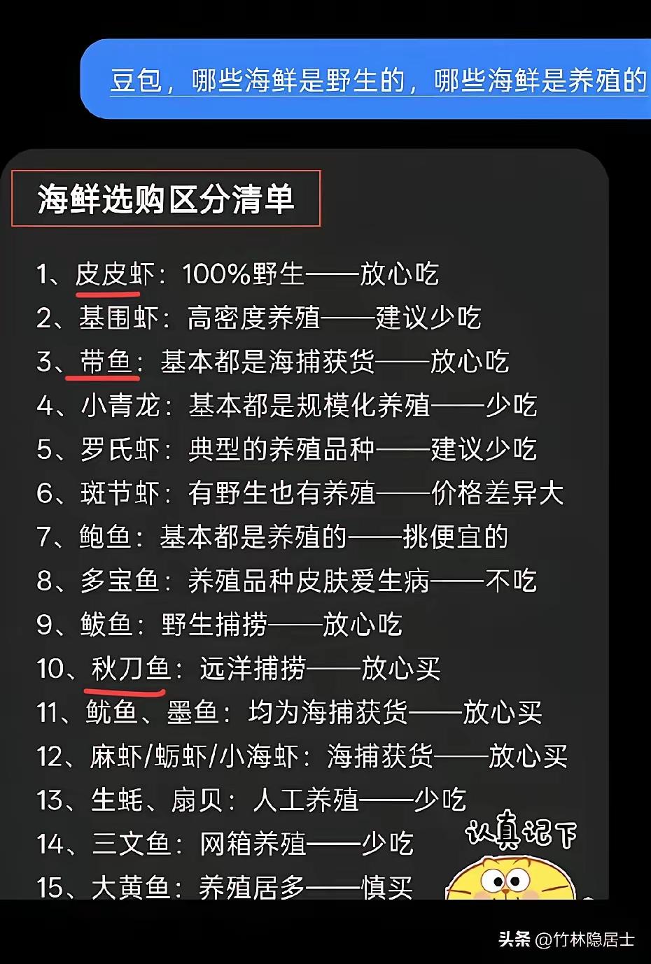 爱吃海鲜的朋友可以记一下，秋刀鱼、带鱼、皮皮虾基本都是野生捕捞，目前很难实现人工