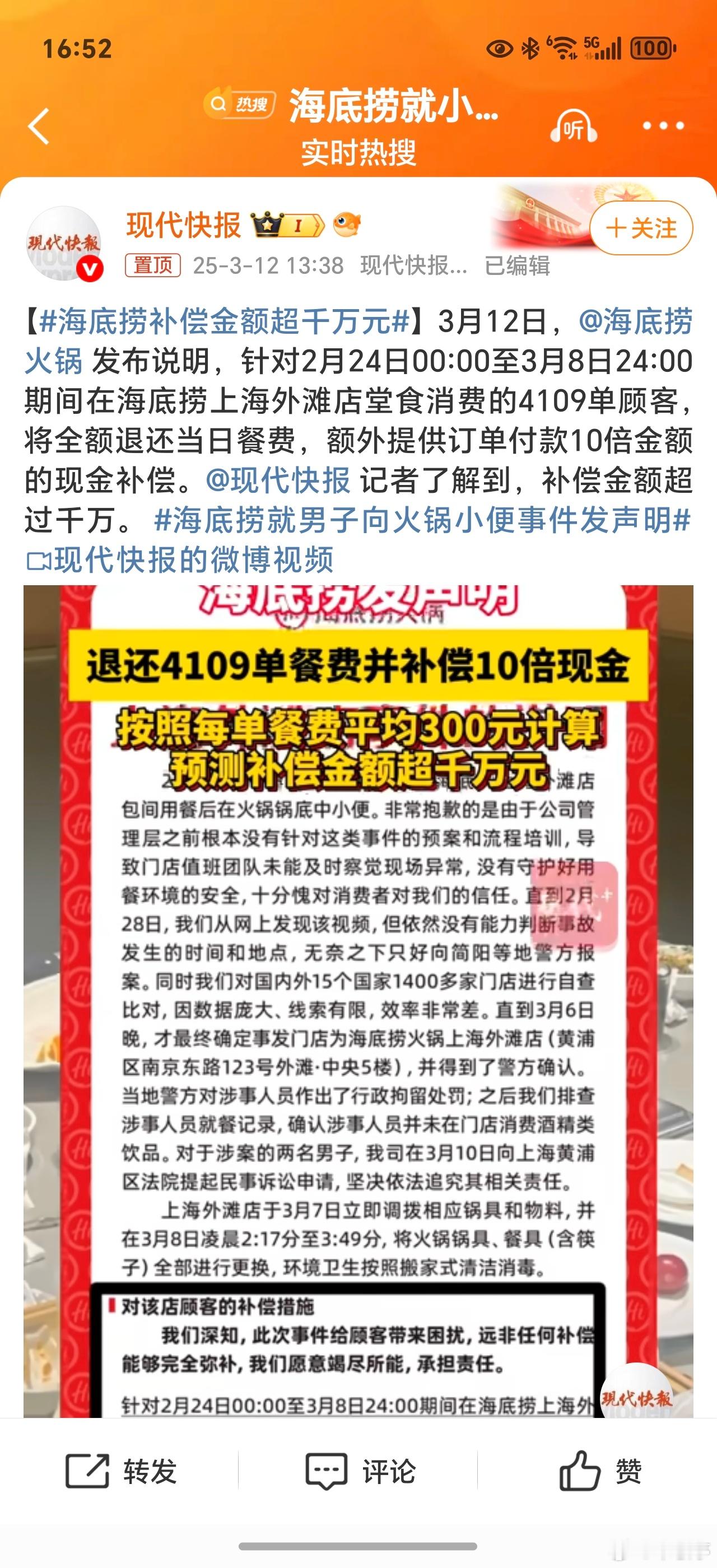 海底捞补偿金额超千万元这泡尿真是贵啊直接千万级，海底捞这补偿处理还是很诚恳的！那