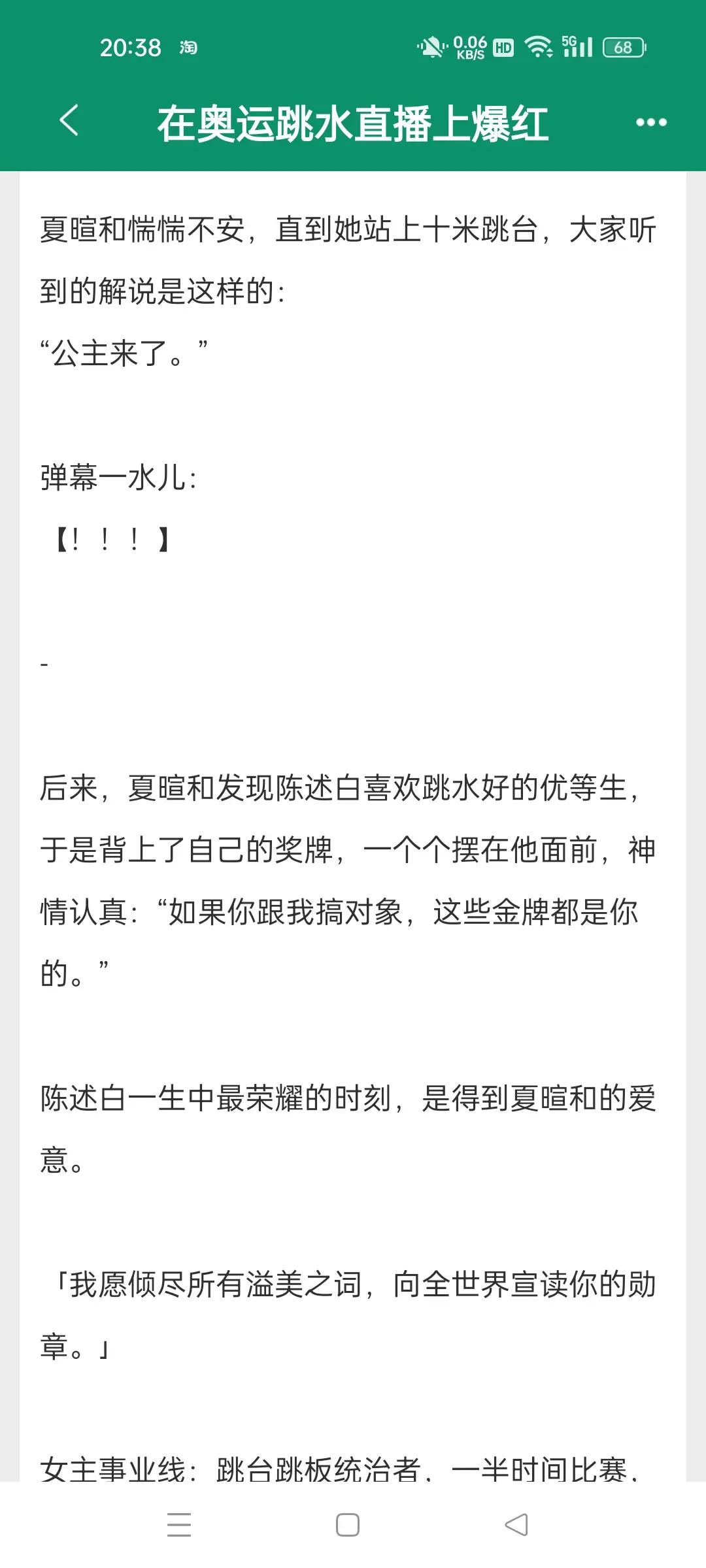 完结文，在奥运跳水直播上爆红作者上官赏花。跳水爽文甜文