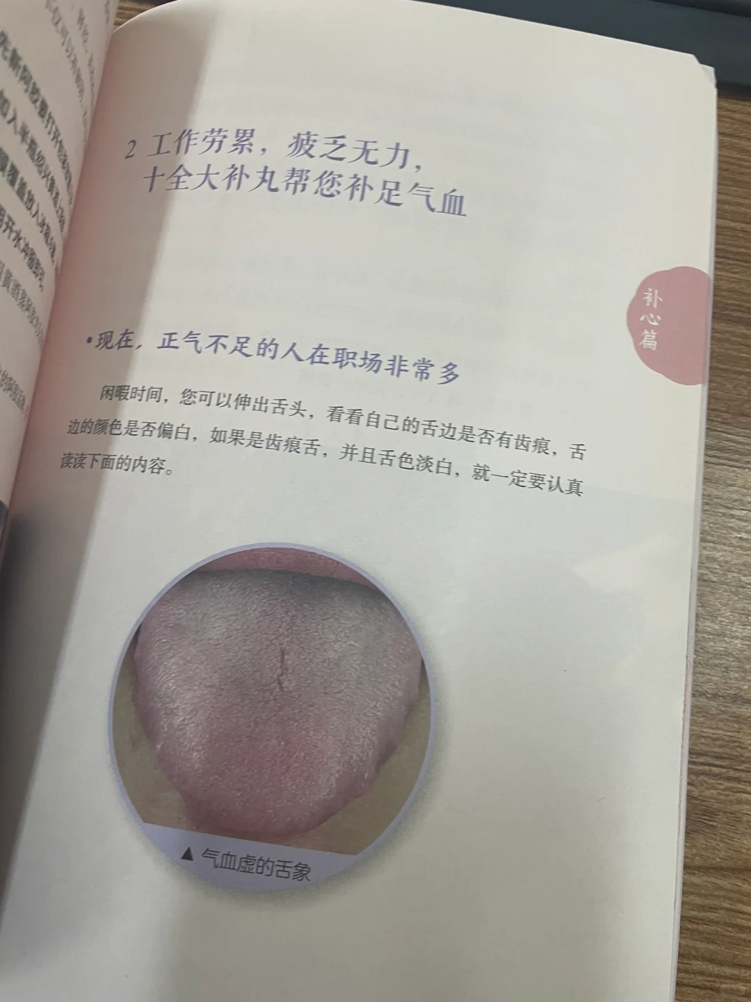夏日乏力，十全大补丸帮您补足气血