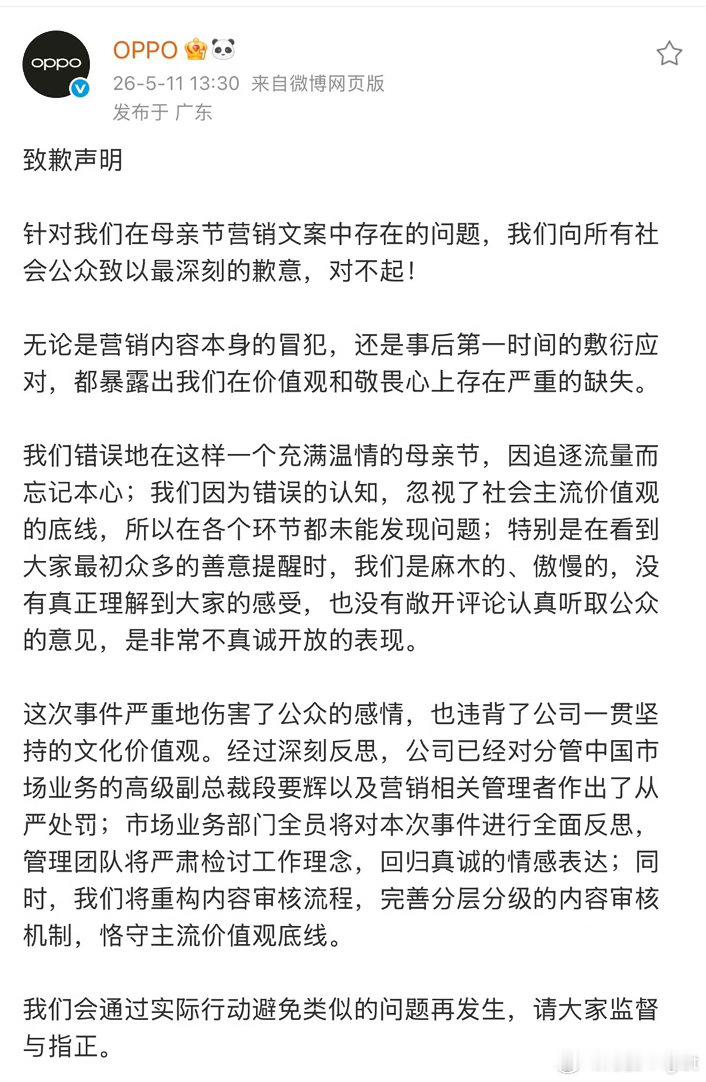 OPPO两次公开道歉，多名高管被问责。全链路出现管理失控，以及对传统价值观麻木，