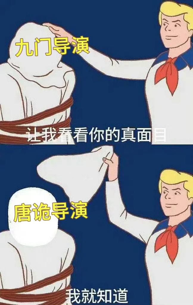 九门导演是唐诡导演 快播吧，不要吊着我们啦！！ 