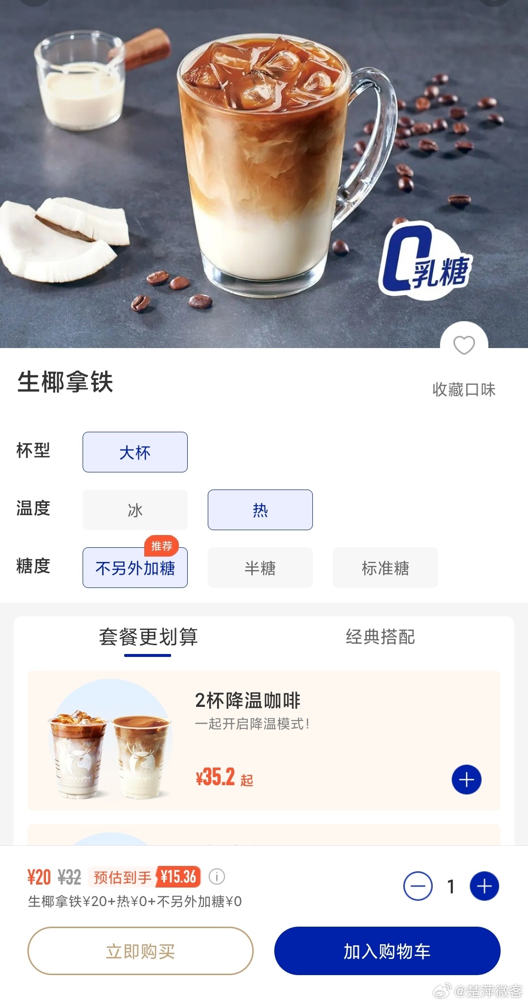 #瑞幸回应咖啡三分之二冰块两口喝完# 刚刚上瑞幸的APP看了一下，饮品温度有冰和