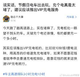 你们需要充电VIP服务吗【来自懂车帝车友圈】