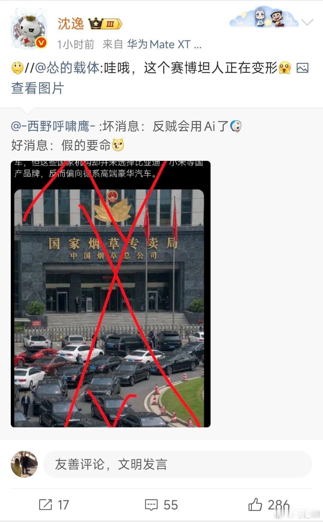 沈逸老师，转发这条骂人“反贼”的网帖，是不是利用影响力二次传播？想请教沈逸老师，