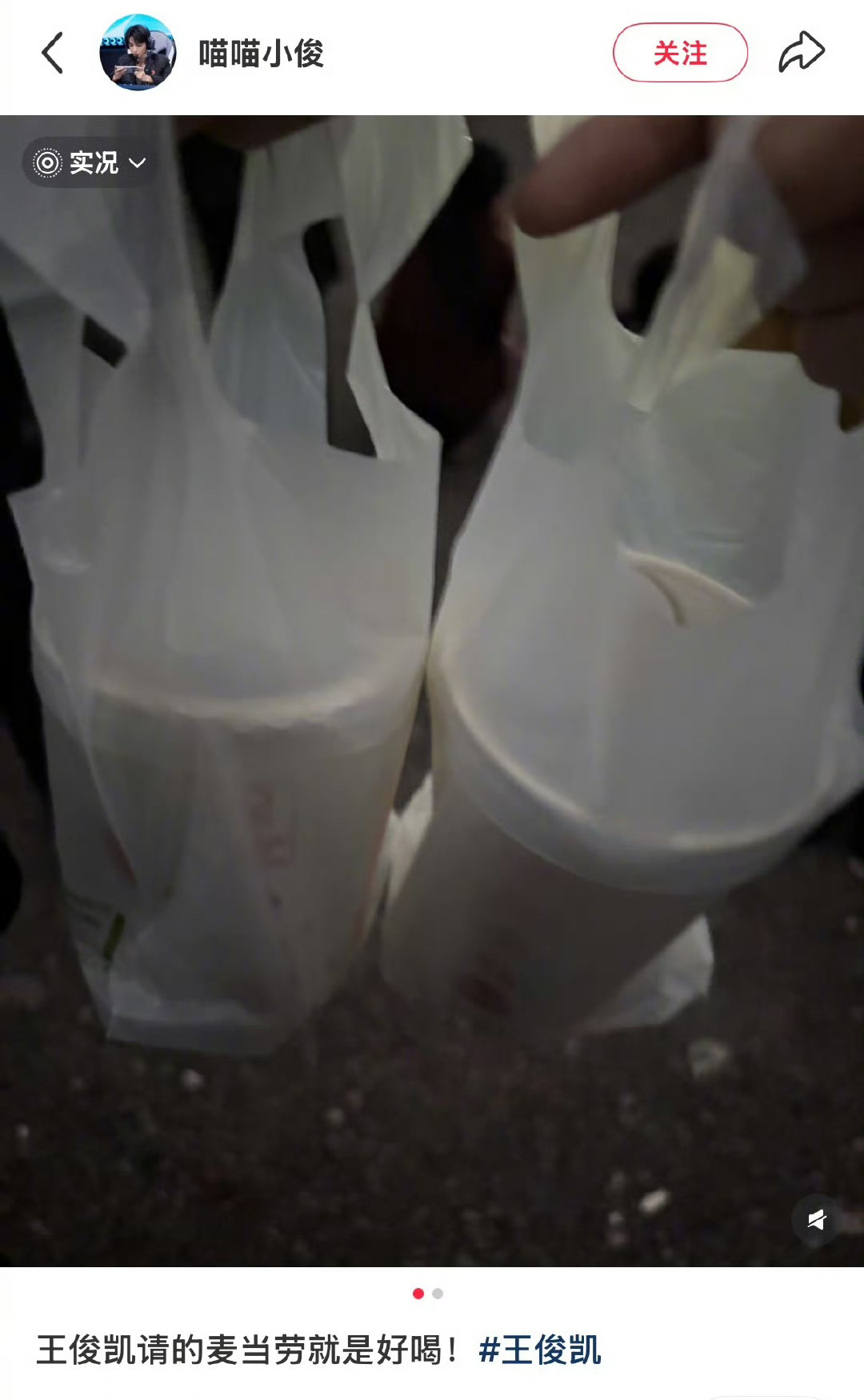 粉丝当上了剧组群演，然后吃到了王俊凯杀青请剧组吃的麦当，好羡慕啊！ 