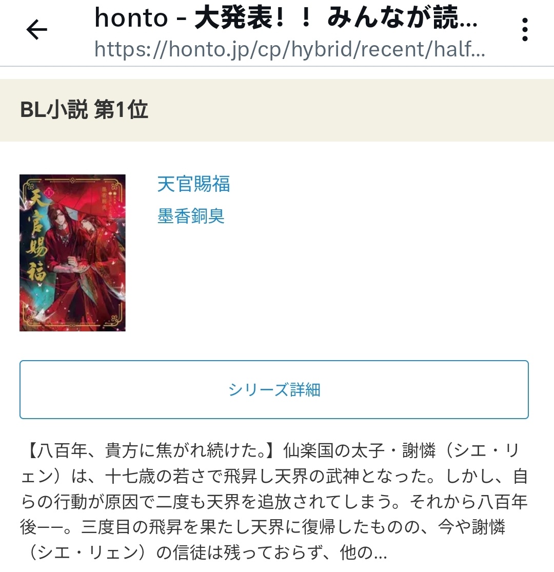 天官赐福 ✨墨香铜臭 电子书网站2026上半年排名公布恭喜天官赐福🎉honto