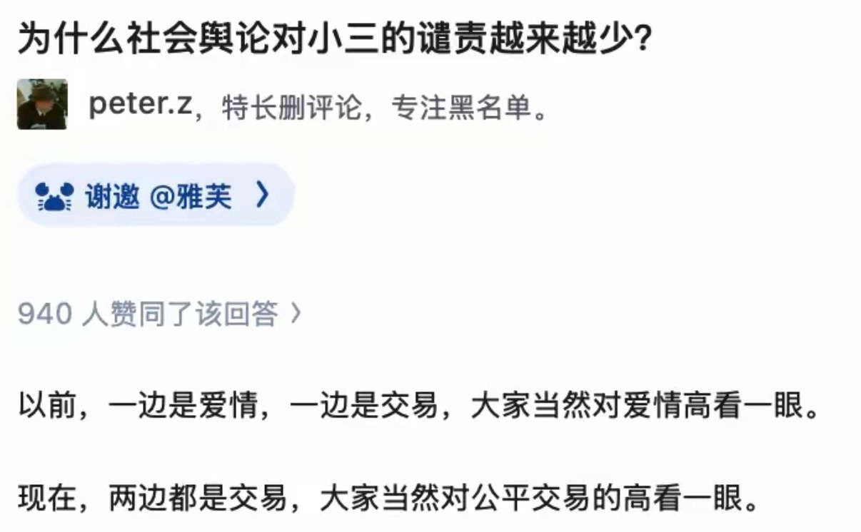 为什么社会舆论对小三的谴责越来越少？ 