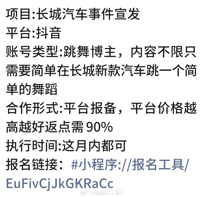 长城啊好好查查合作的中介吧现在都返点90%了以后是不是要倒贴给品牌才能接单了这和