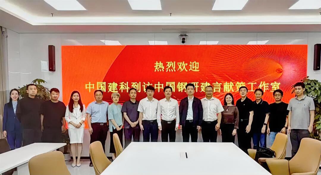 7月10日，中国建科组织所属中国建筑设计研究院有限公司、中国市政工程华北设计研究