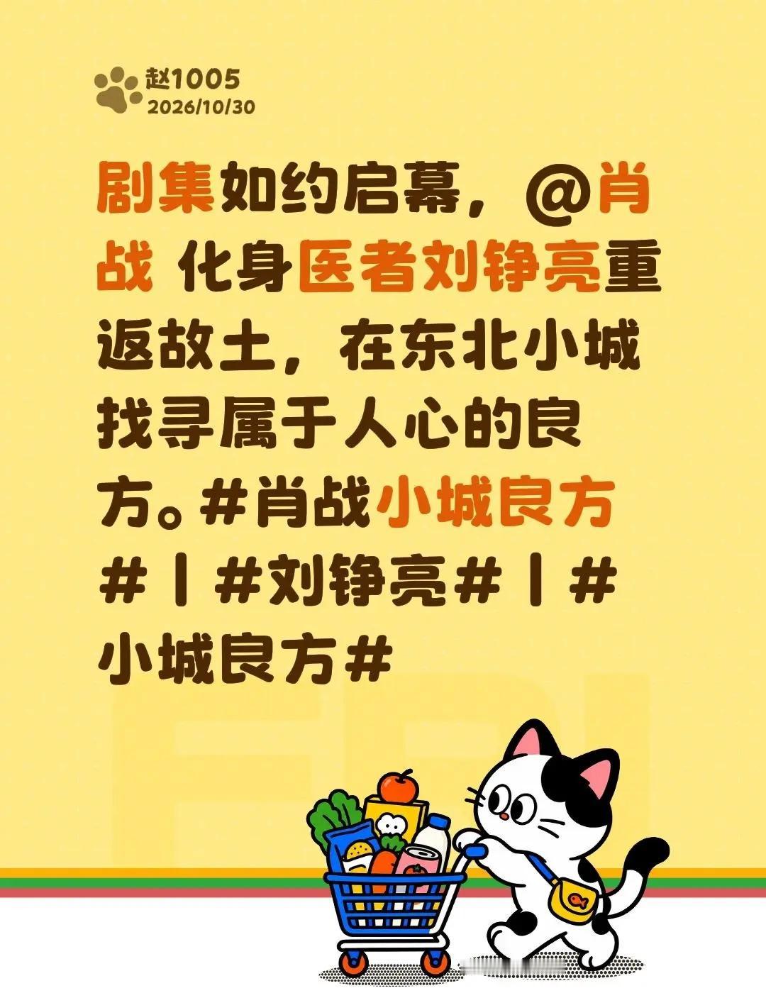 剧集如约启幕，@肖战 化身医者刘铮亮重返故土，在东北小城找寻属于人心的良方。