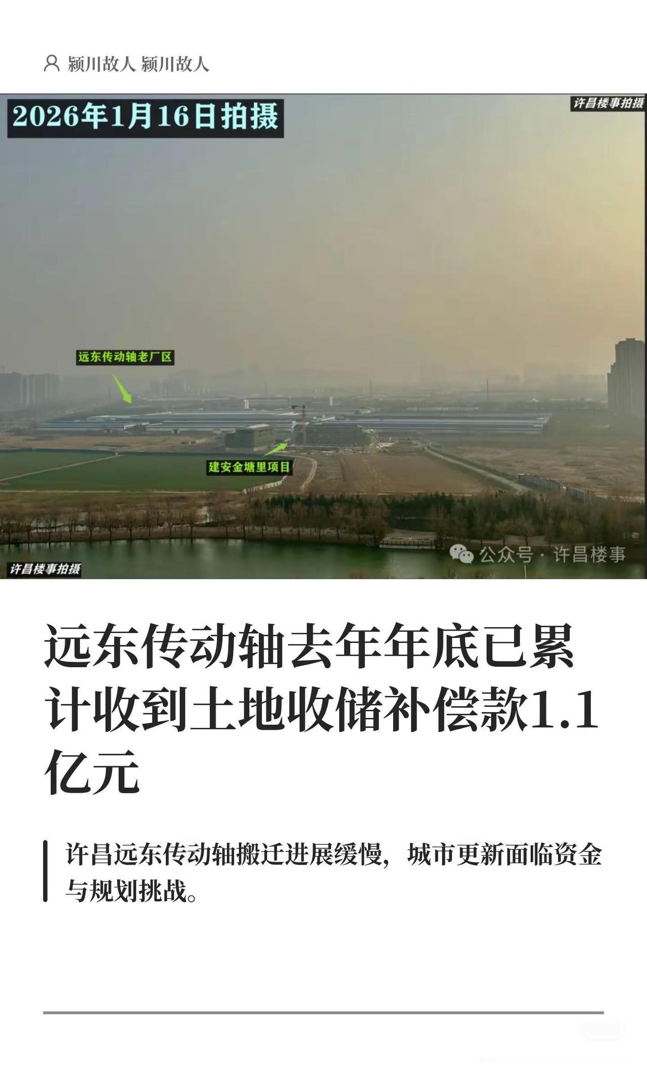 远东传去年底已累计收到土地补偿款1.1亿。远东传动轴老厂区的搬迁说多少年了，民间