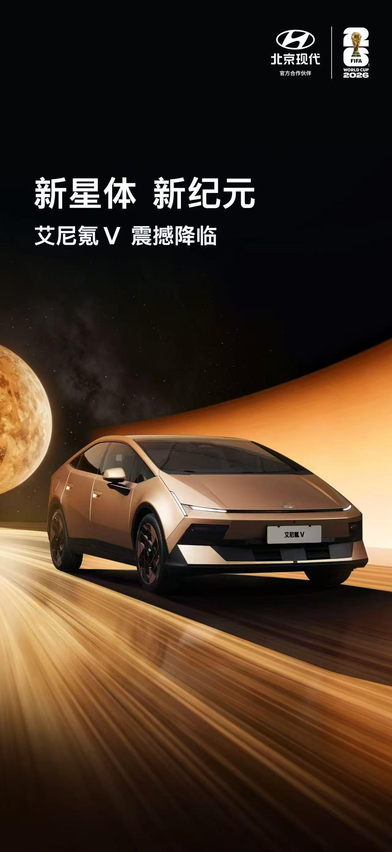 北京车展快讯｜北京现代艾尼氪品牌落地中国，金星全球首秀
4月24日，2026北京