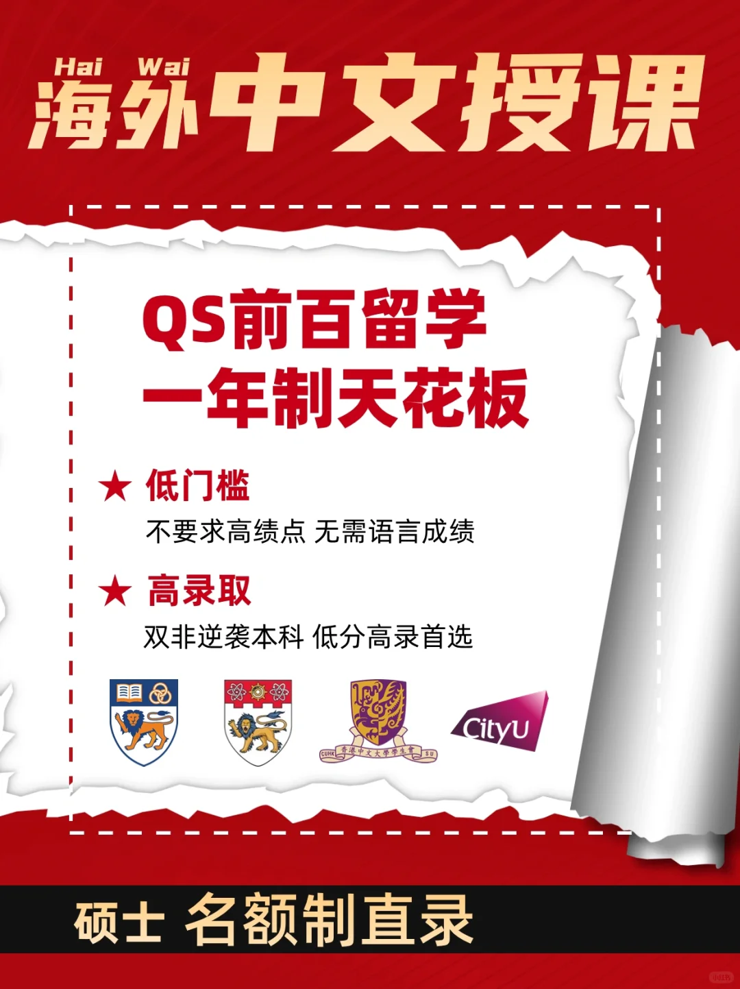 提升学历的最优解：中文授课硕士直录❗️