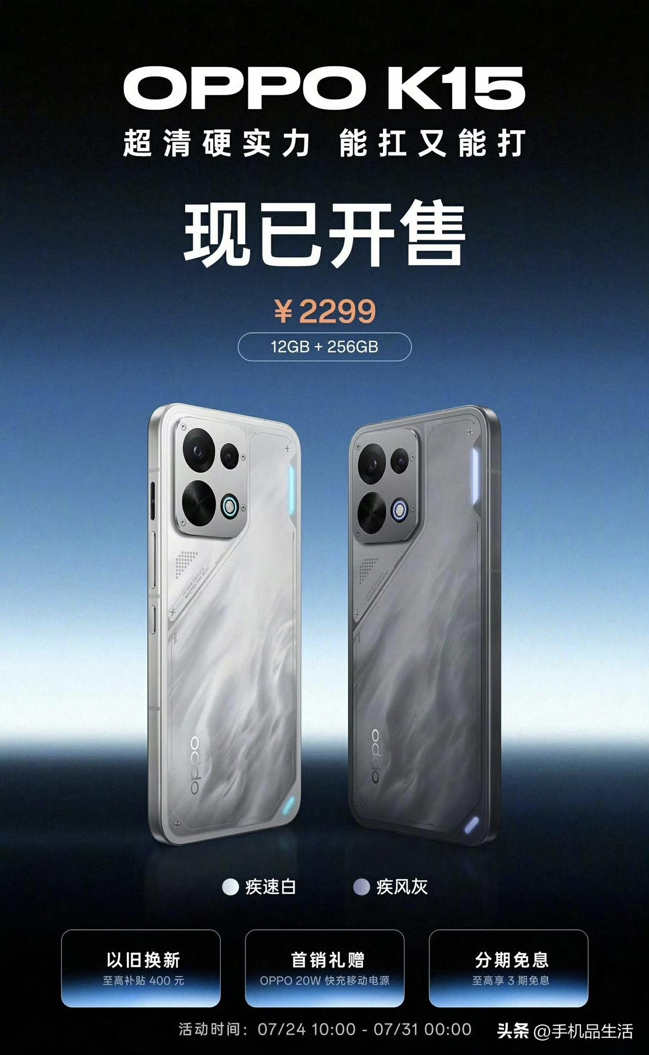 OPPO K15现已开售，只有一个12GB+256GB版本，售价2299元。
