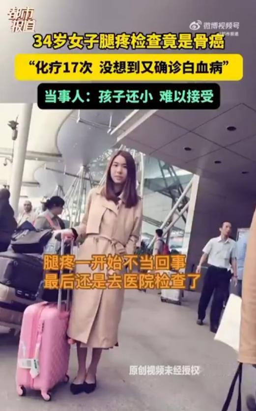 江苏，一女子感觉膝盖不适前往医院检查，没曾想竟是骨癌，经过手术及17次化疗后，病