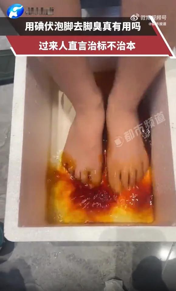 浙江。
一妈妈嫌自己儿子脚太臭，用泡沫箱子当洗脚盆，洒上碘伏，期待能缓解脚臭。过