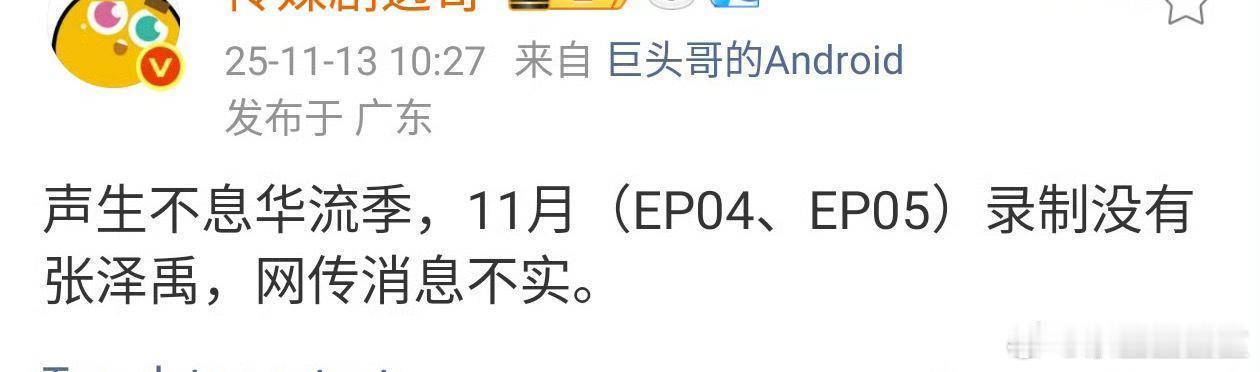 张泽禹不参加声生不息录制，公司不放人吗 