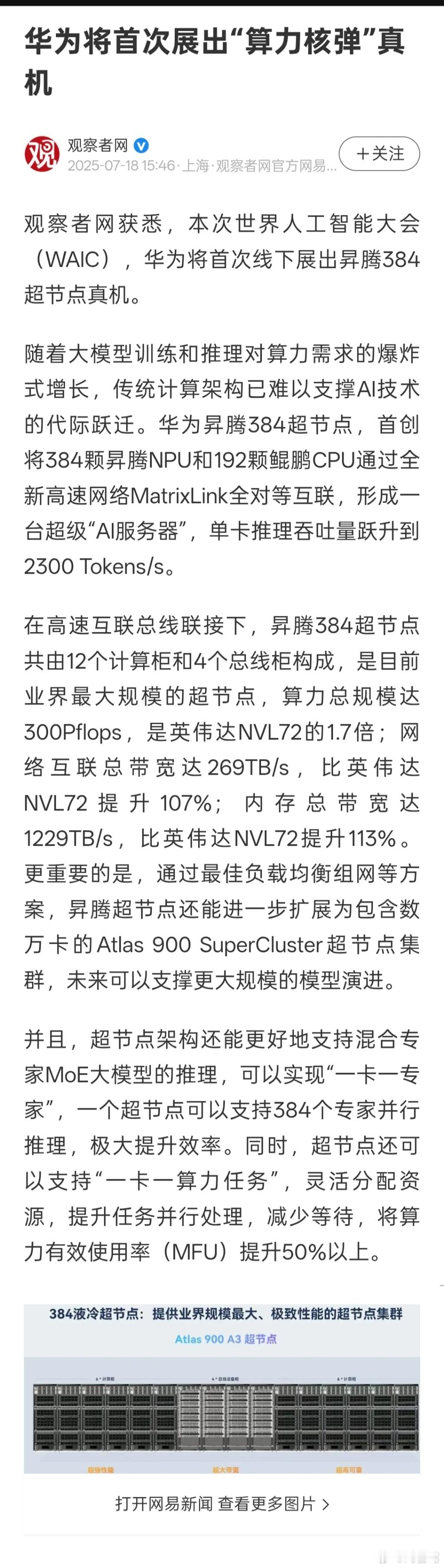 美国为什么急匆匆放行英伟达H20出口中国？因为华为的超算，已经展现出同等性能甚至