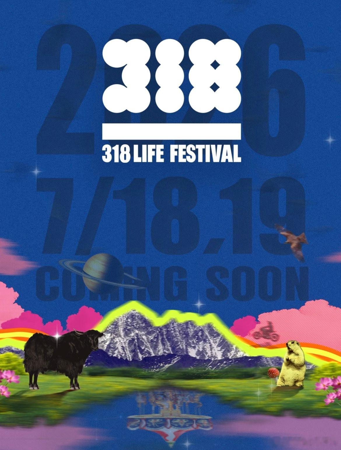 海拔最高的318音乐节定档门票所得实际费用，将通过318生活节公益行动全额捐赠！