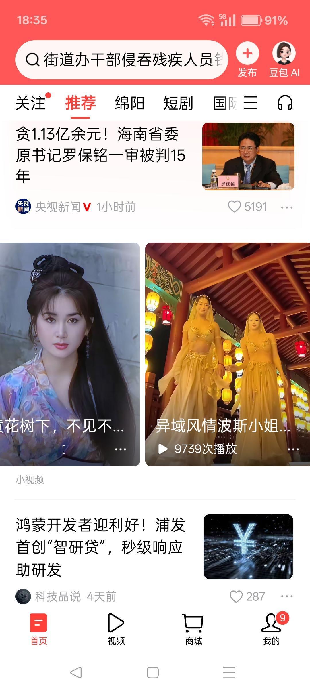 豆包是人工智能中的强者，连今日头条都得跟它合作。

之前今日头条首页右上角，是头