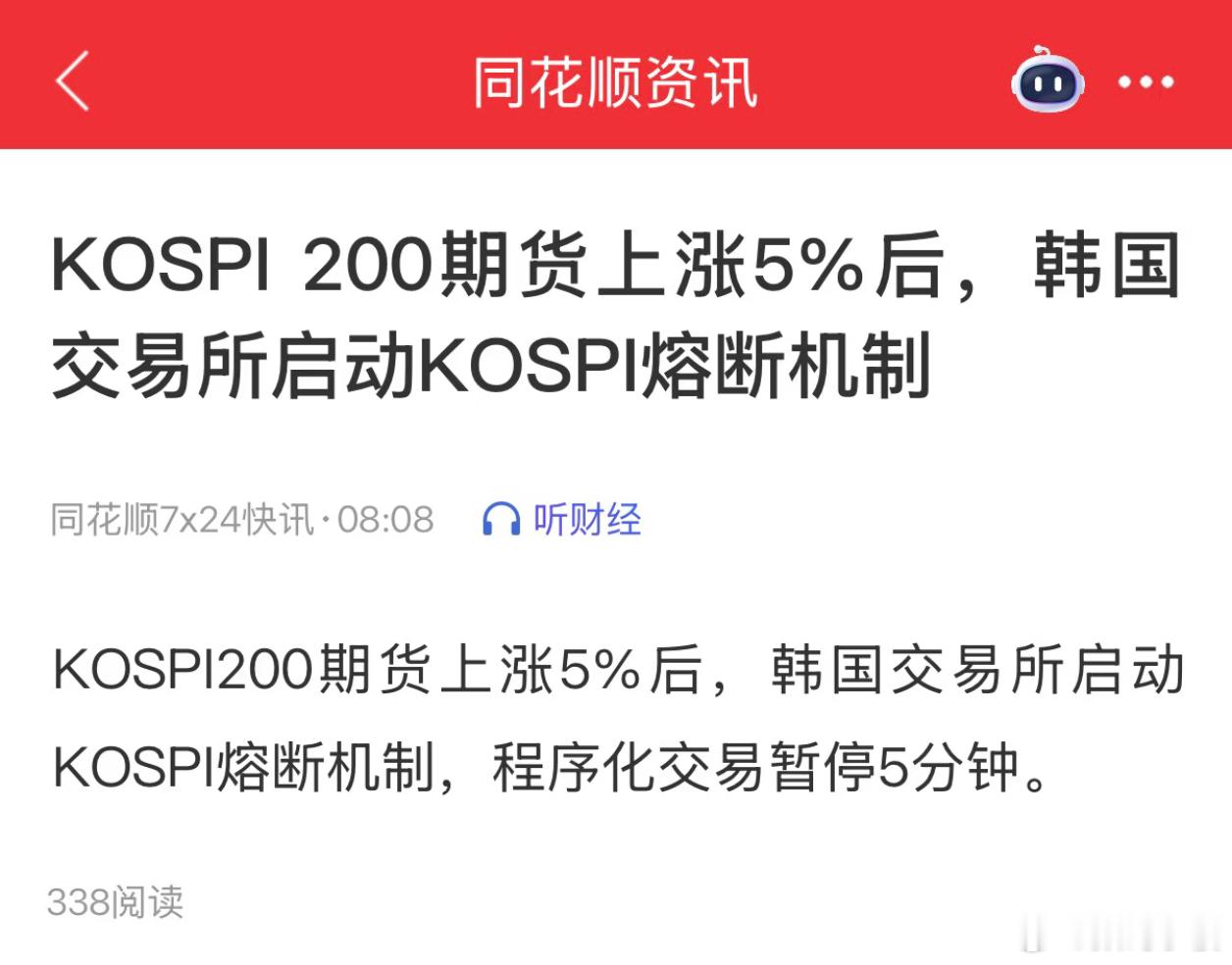 韩国股市涨到熔断第一次知道涨到可以熔断的，估计又会吸引很多人去香港开证券户了