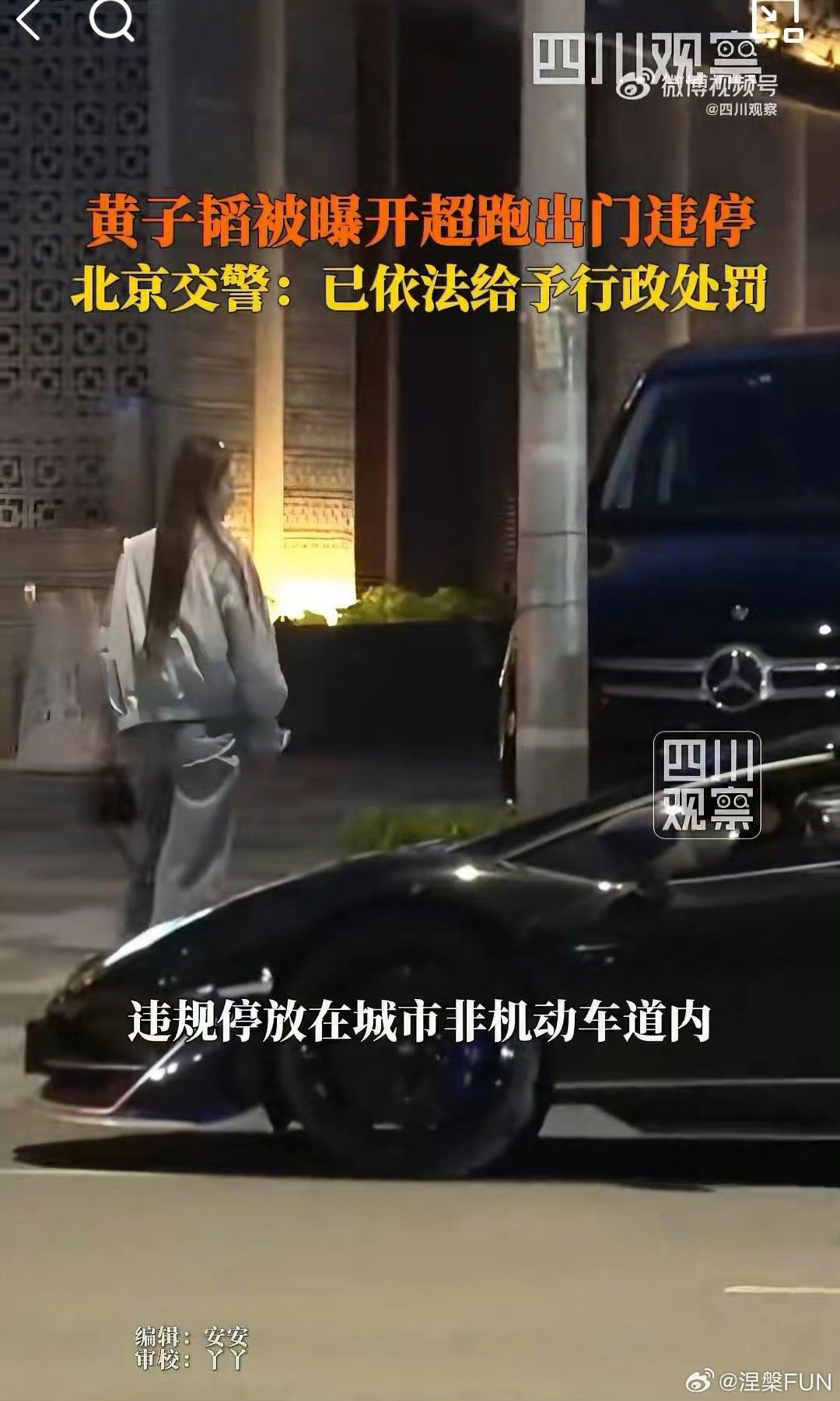 黄子韬违停画面这画面质感明显狗仔随手拍的，不是交通监控，这不就是被人特意举报了嘛