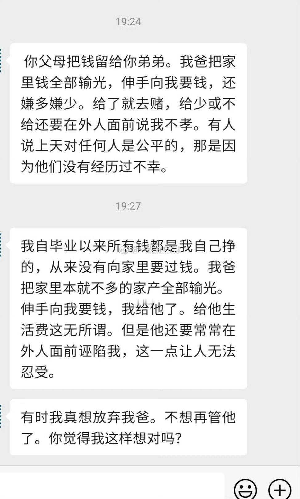 想放弃赌徒爸爸……我觉得在保证他最低生活标准的情况下，拒绝其他一切的要求。 