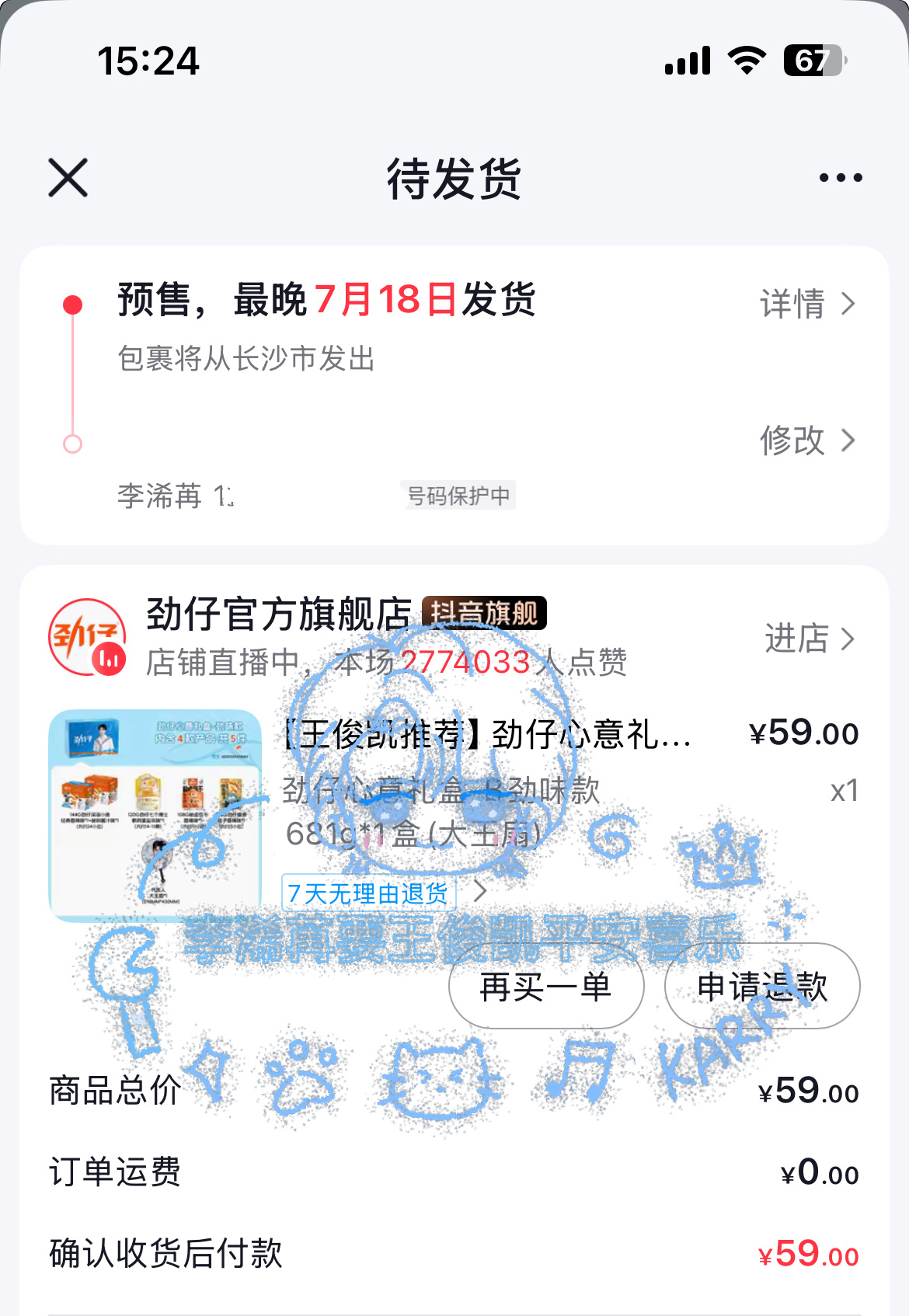 来晚了卖成预售了王俊凯你的兵太强了😋王俊凯劲仔品牌全球代言人  🫶小小蟹意,