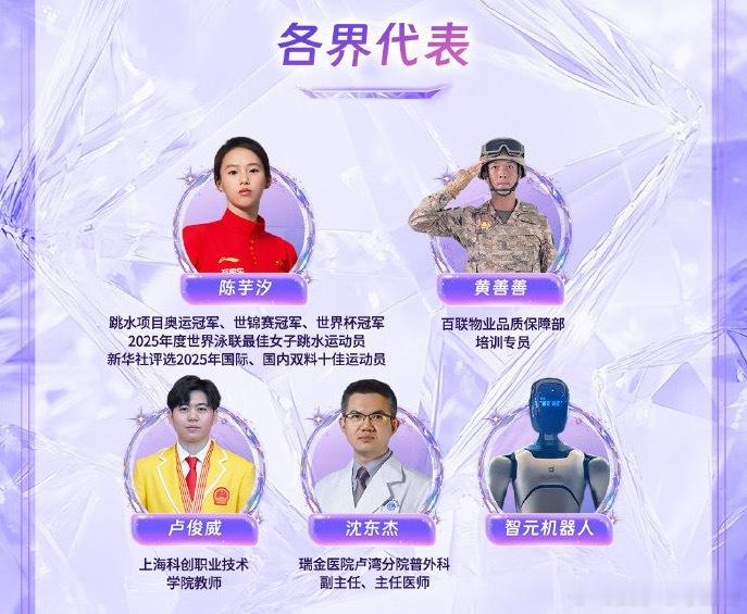 陈芋汐东方卫视跨年 陈芋汐作为体育界代表参加东方卫视跨年晚会体育大赏2026一起